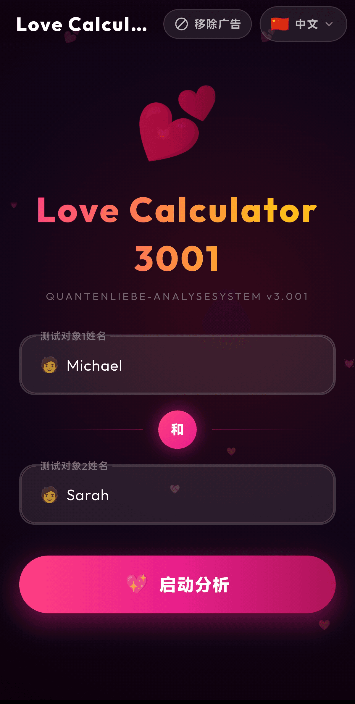 Love Calculator 3001 带两个名字输入框的主界面