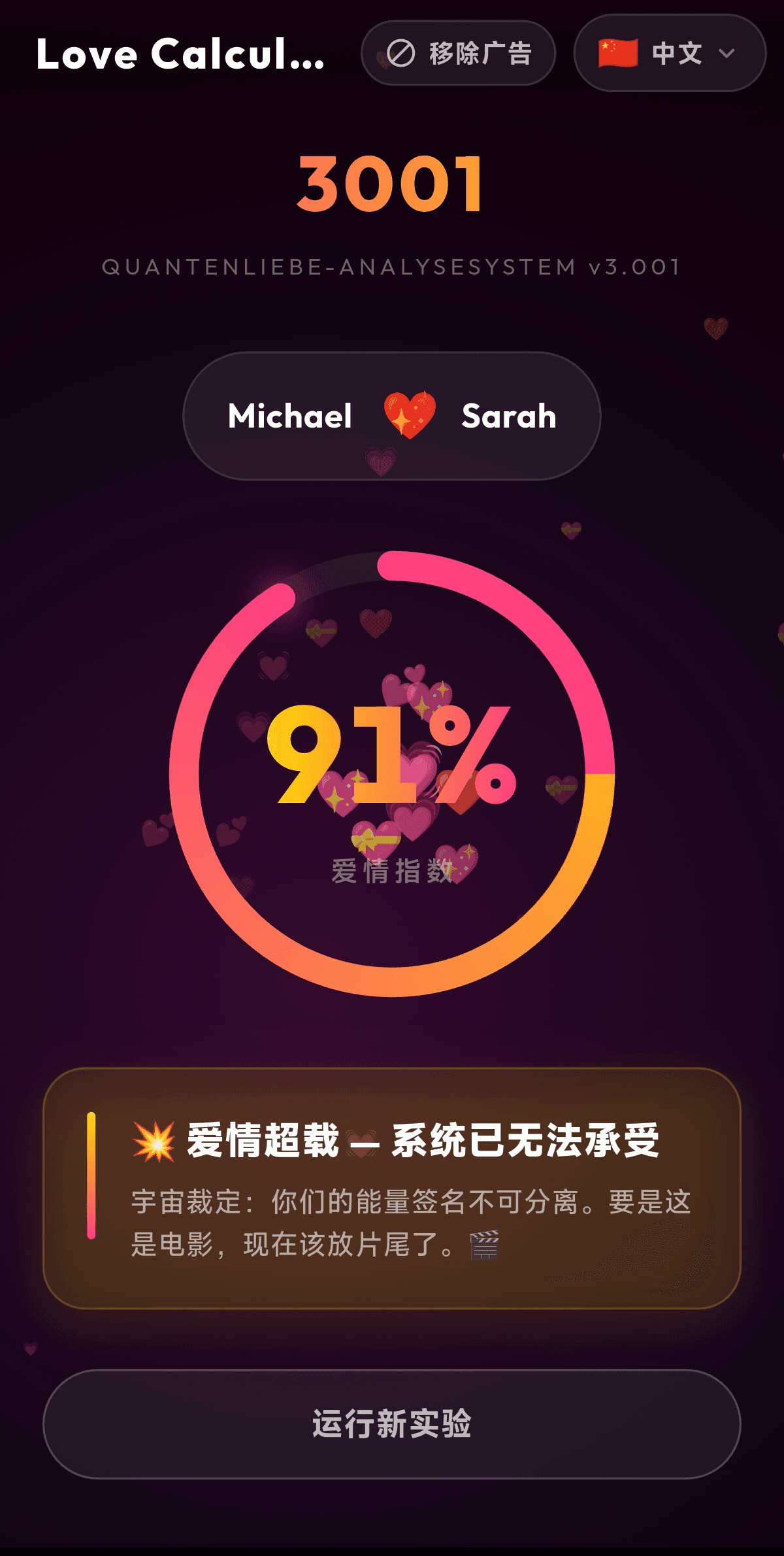 Love Calculator 3001 显示爱情指数的结果界面